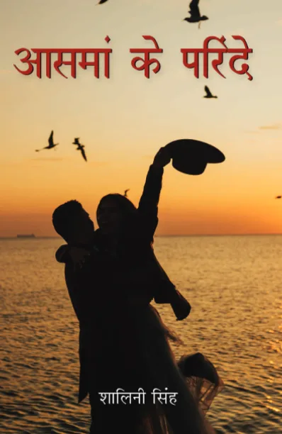 आसमां के परिंदे - Manojvm Publishing House