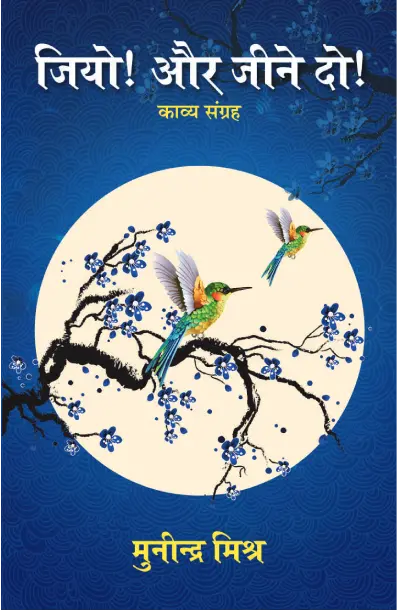 Jio or Jeene Do - Manojvm Publishing House